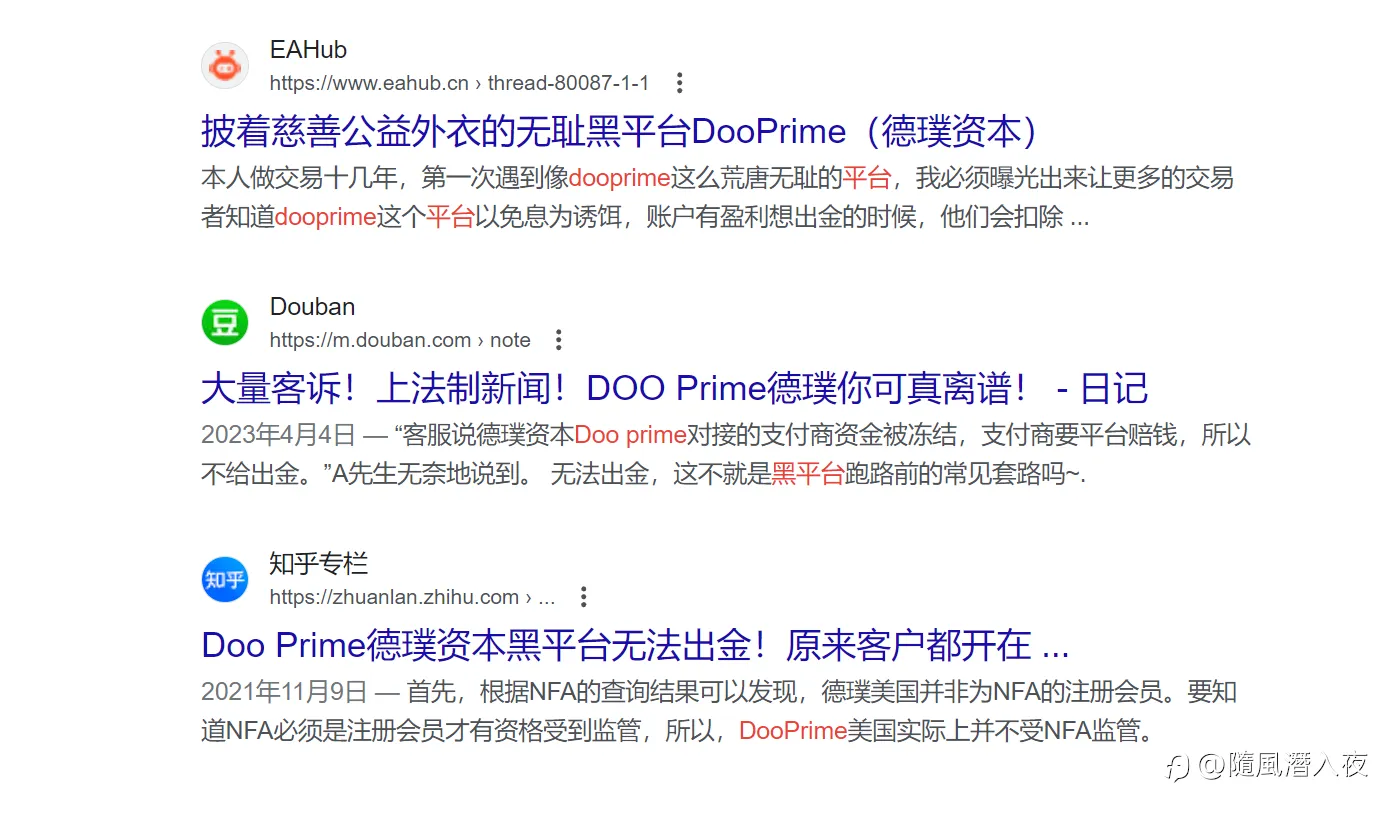 Doo prime 无监管平台可以随意封客户账户,不让客户出金